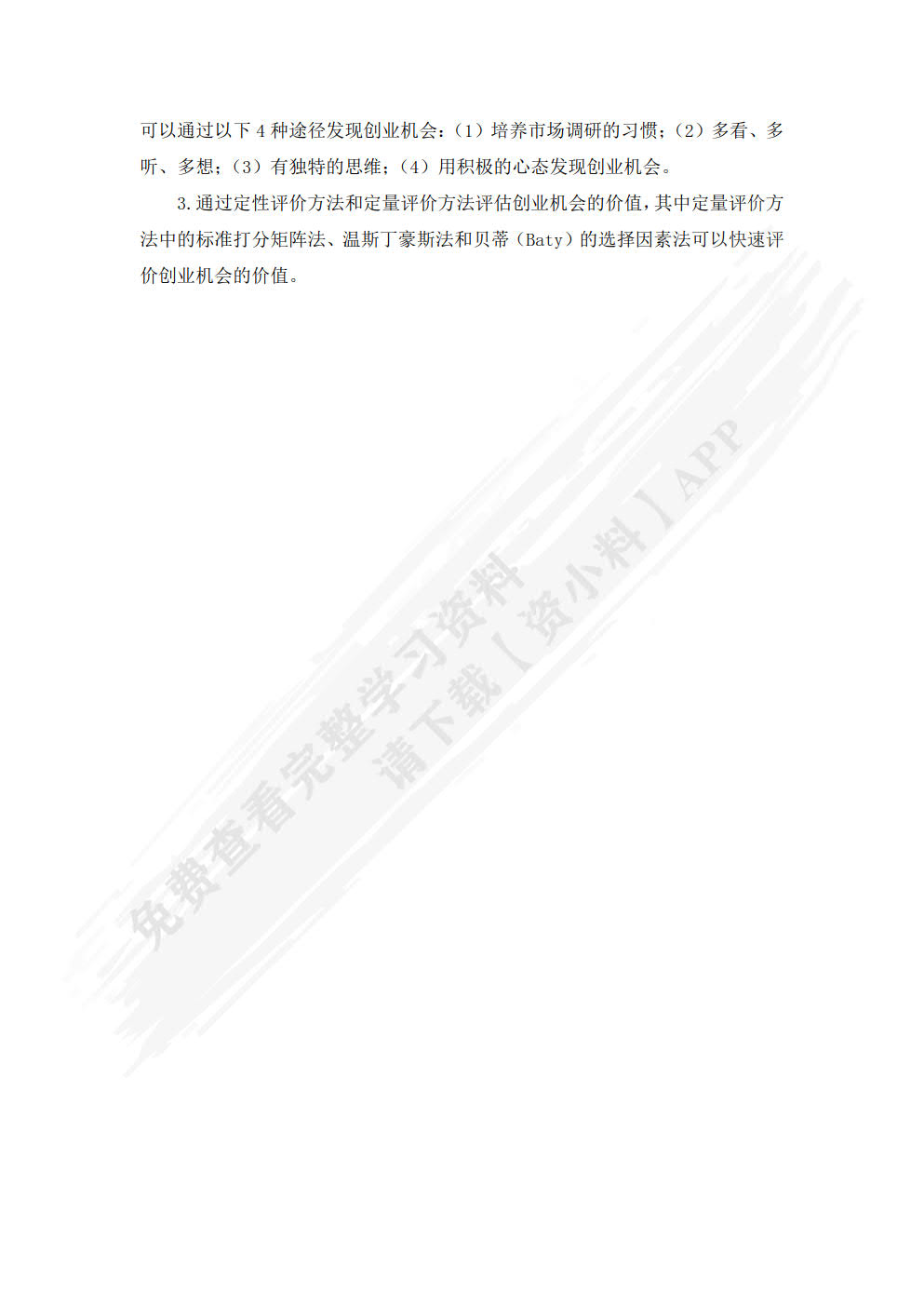 中小企业创立与经营管理