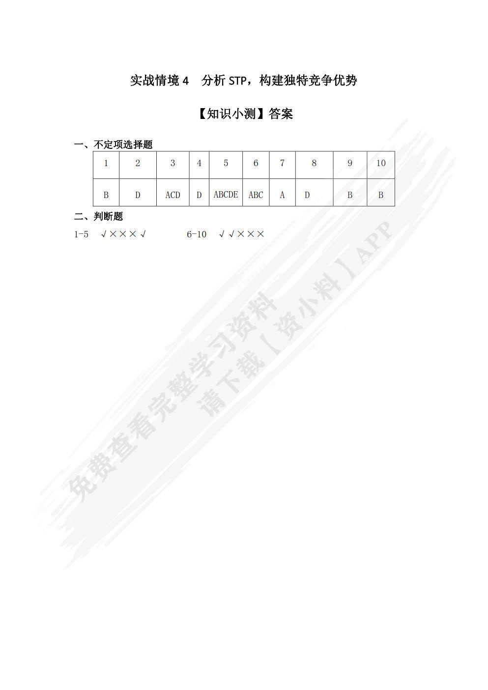 营销运营实战