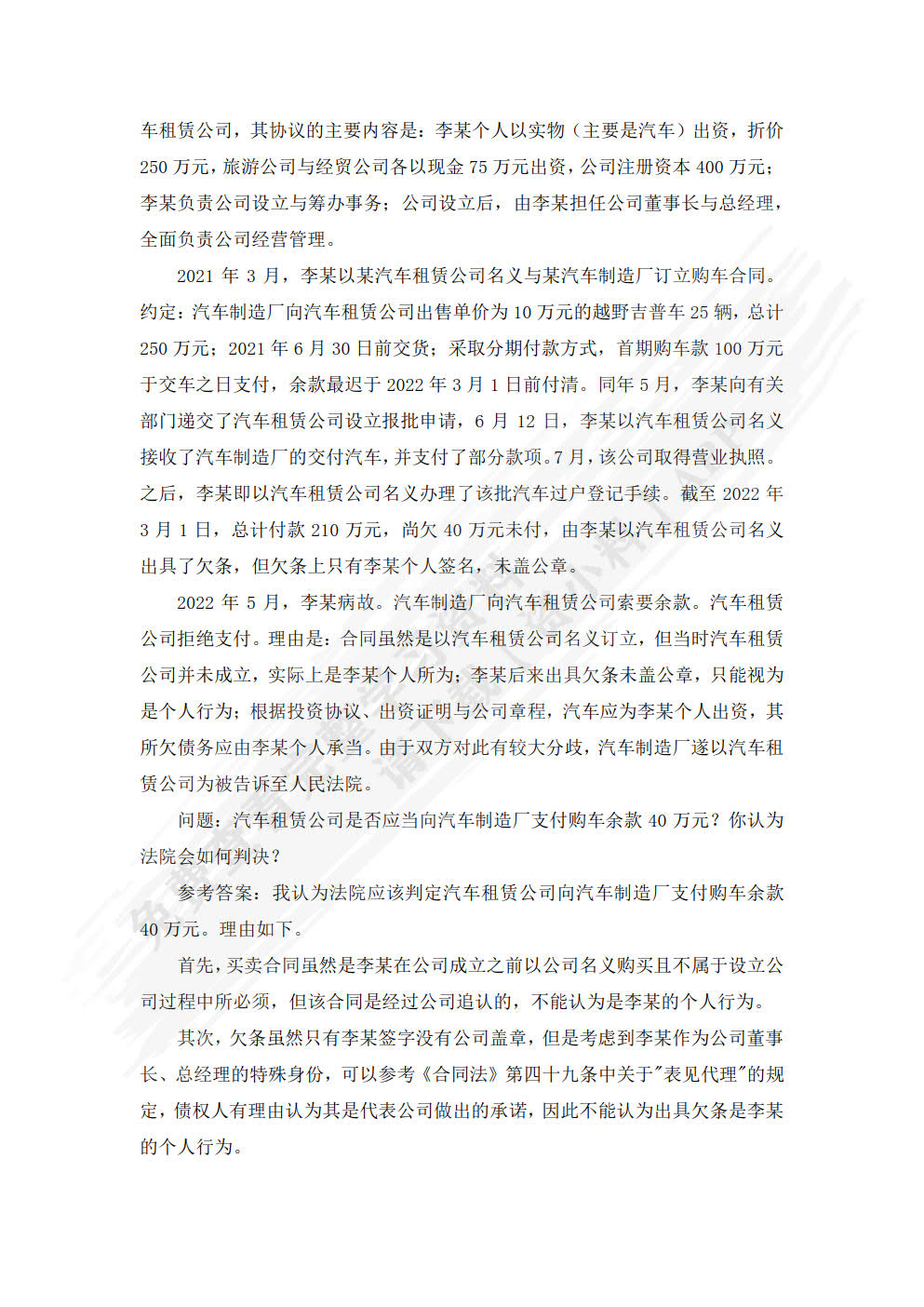 中小企业创立与经营管理