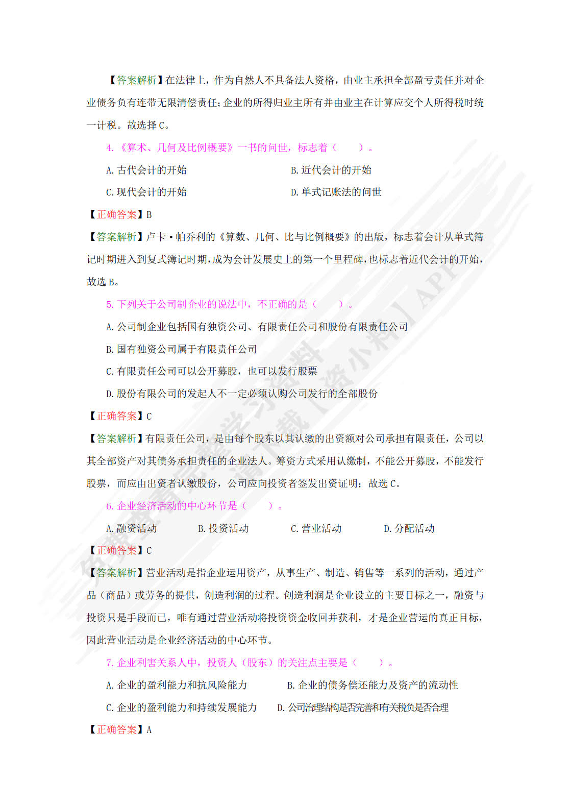 基础会计学专项实训与习题集（第五版）