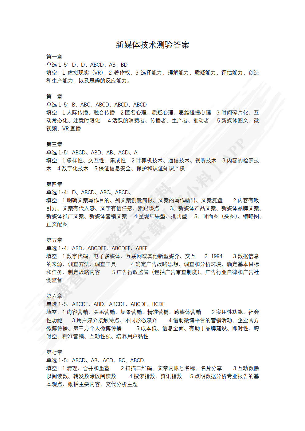新媒体概论（视频指导版）