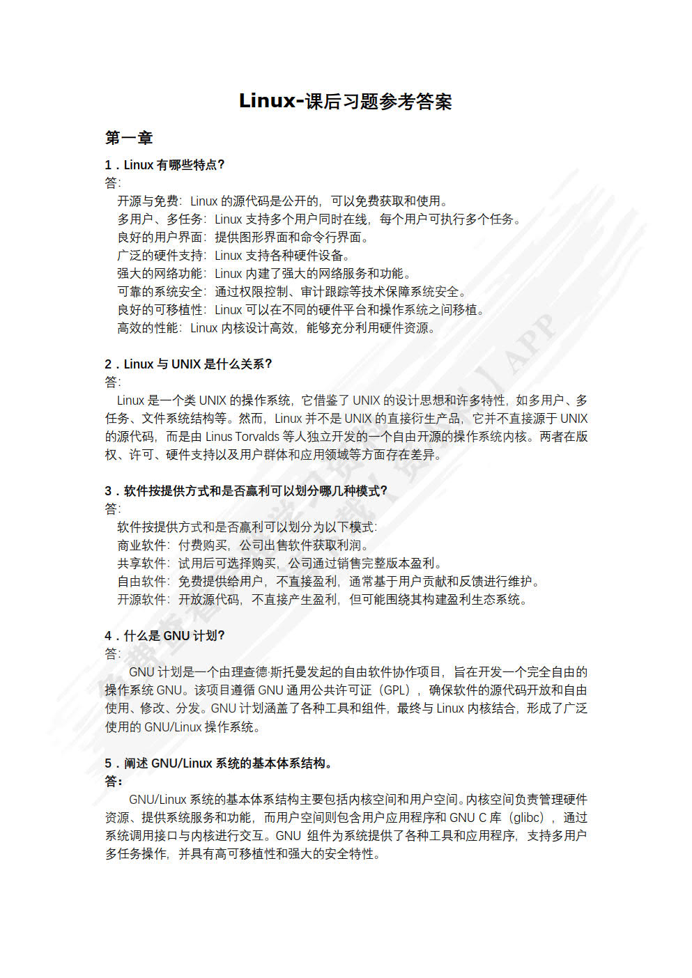 Linux系统应用与开发教程（CentOS 8）（第2版）（微课版）
