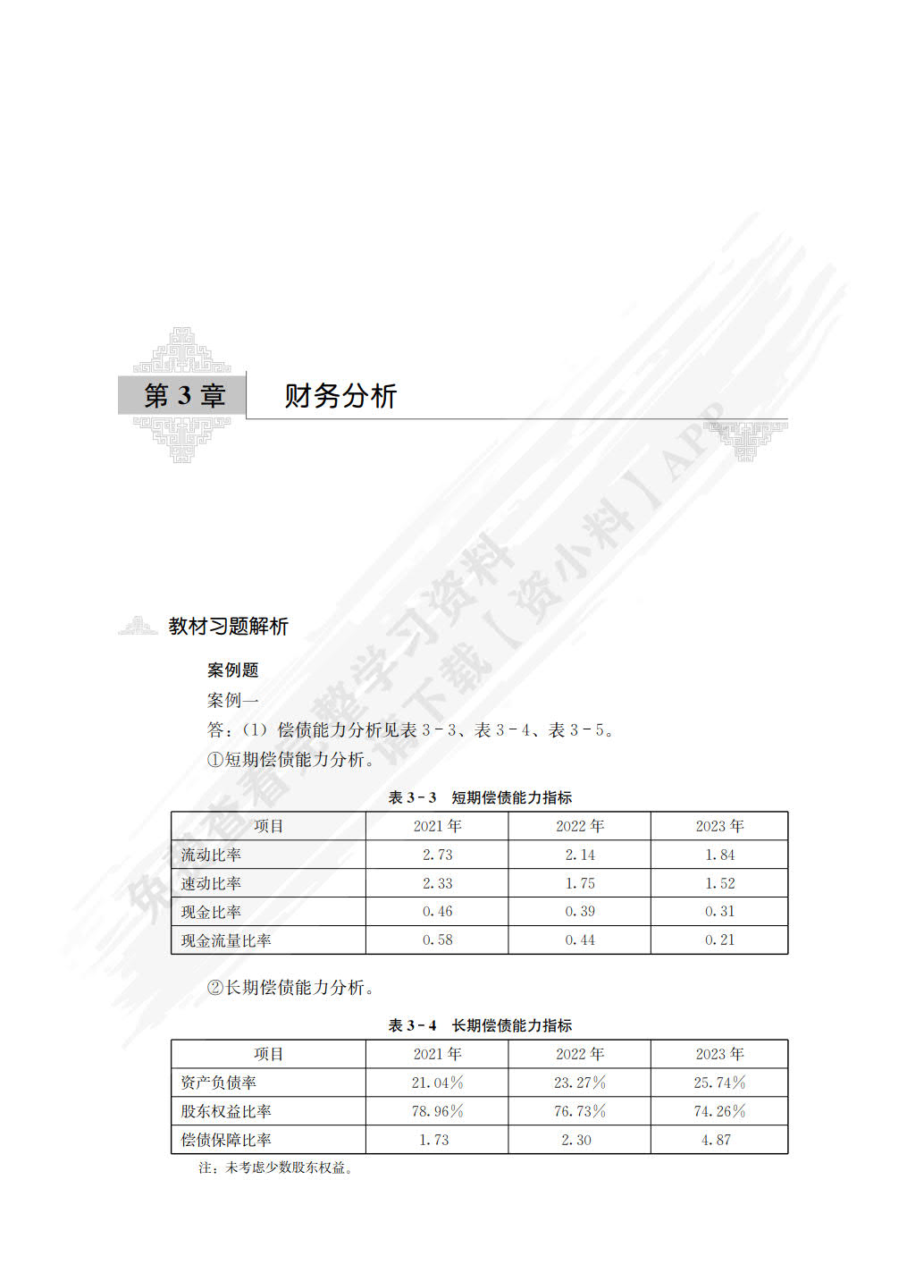 财务管理（第7版·立体化数字教材版）