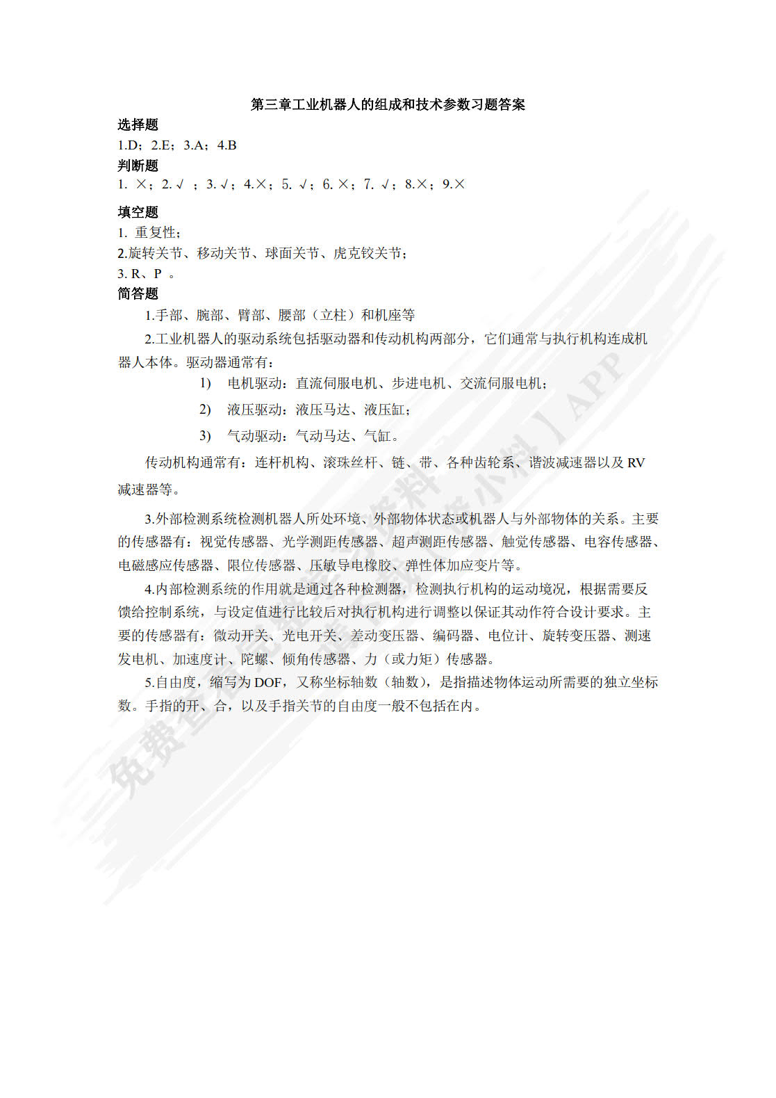 工业机器人技术基础（第2版）