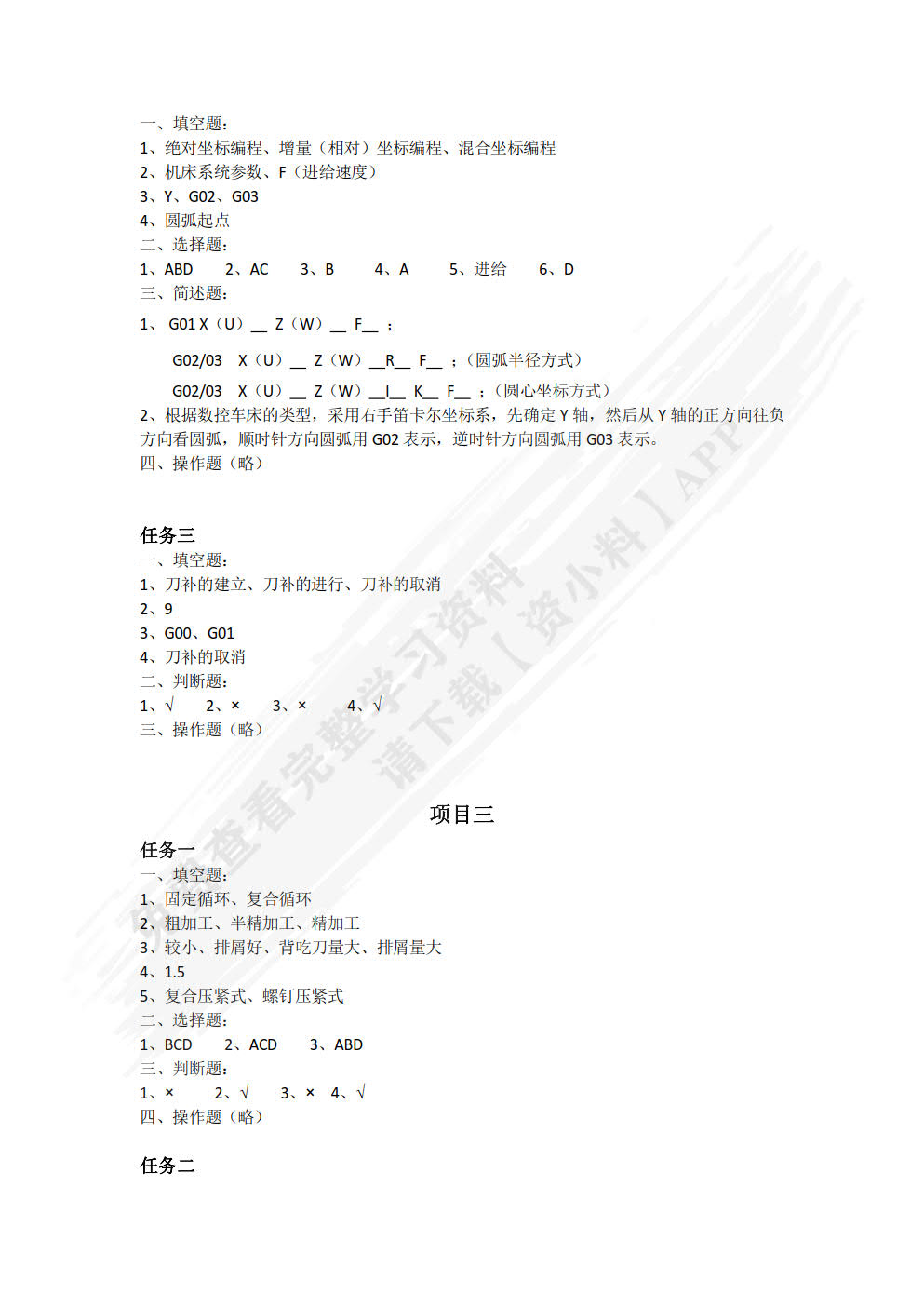 数控车床编程与操作