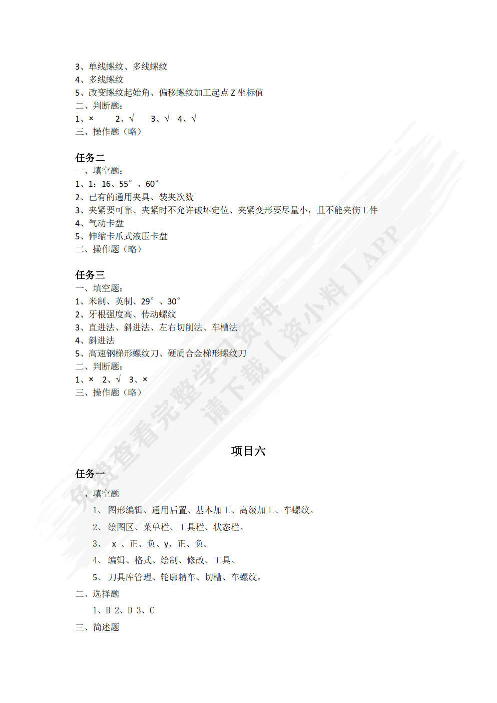 数控车床编程与操作