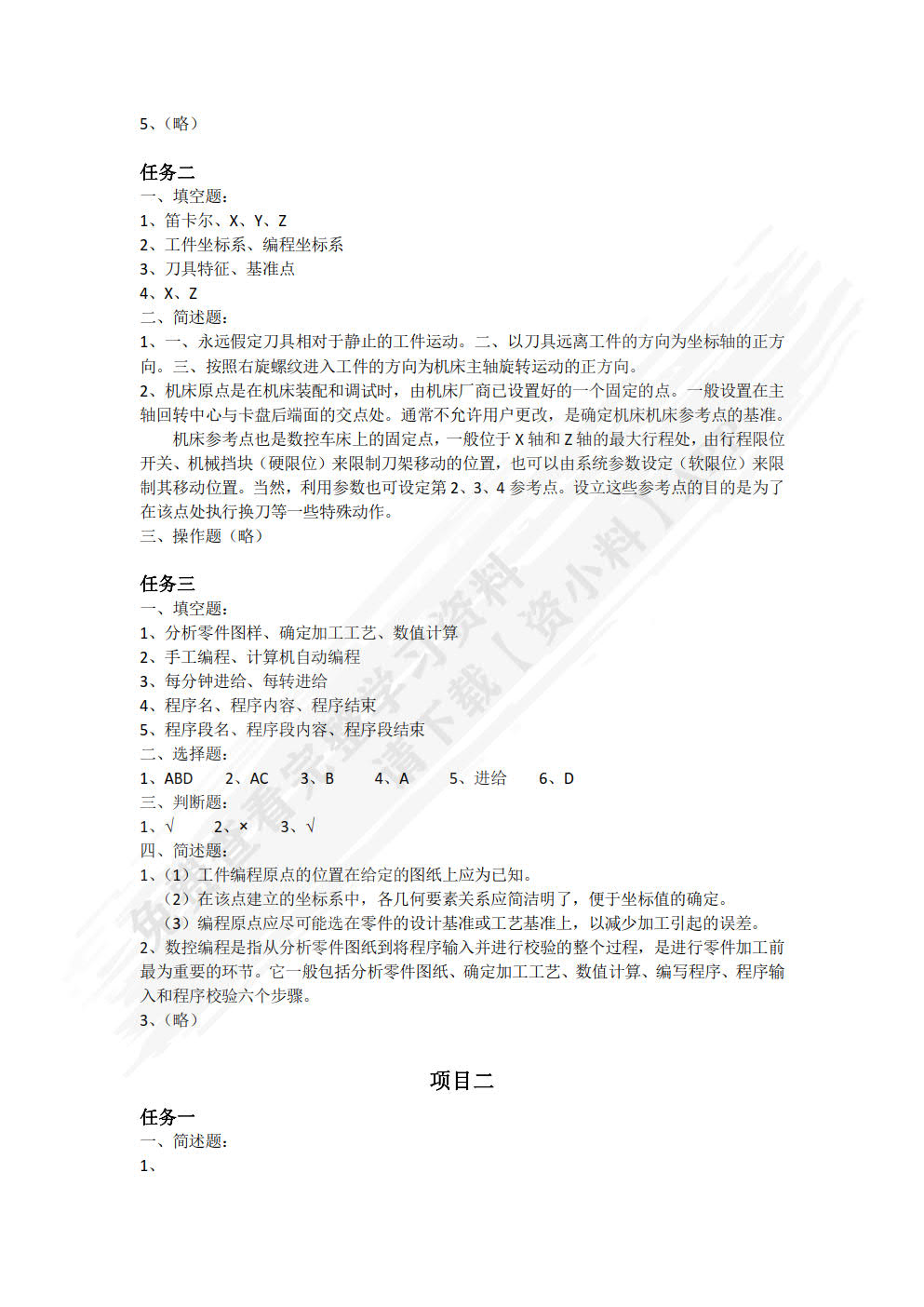 数控车床编程与操作