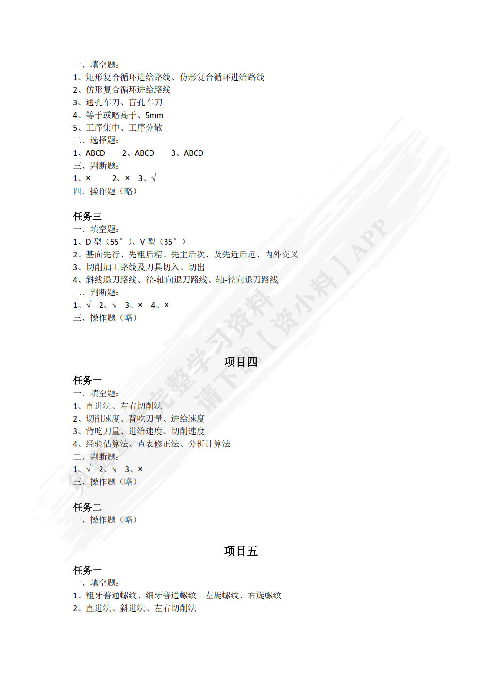 数控车床编程与操作