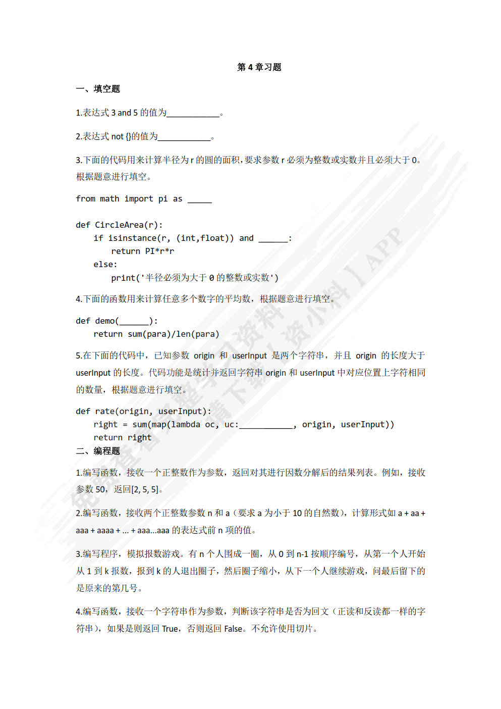 Python数据分析、挖掘与可视化（慕课版 第2版）