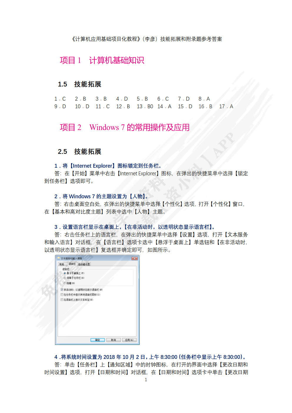 计算机应用基础项目化教程