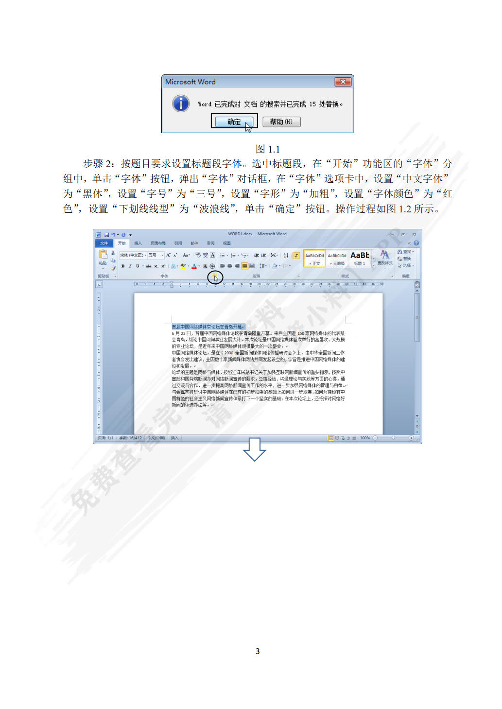 计算机应用基础实训指导