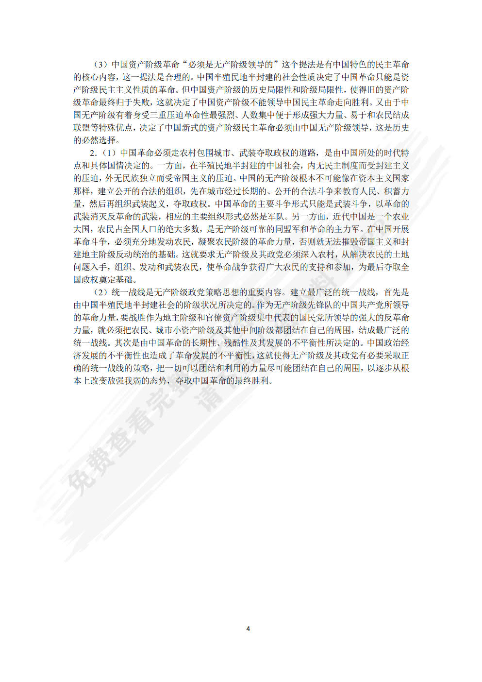 毛泽东思想和中国特色社会主义理论体系概论学生辅导用书
