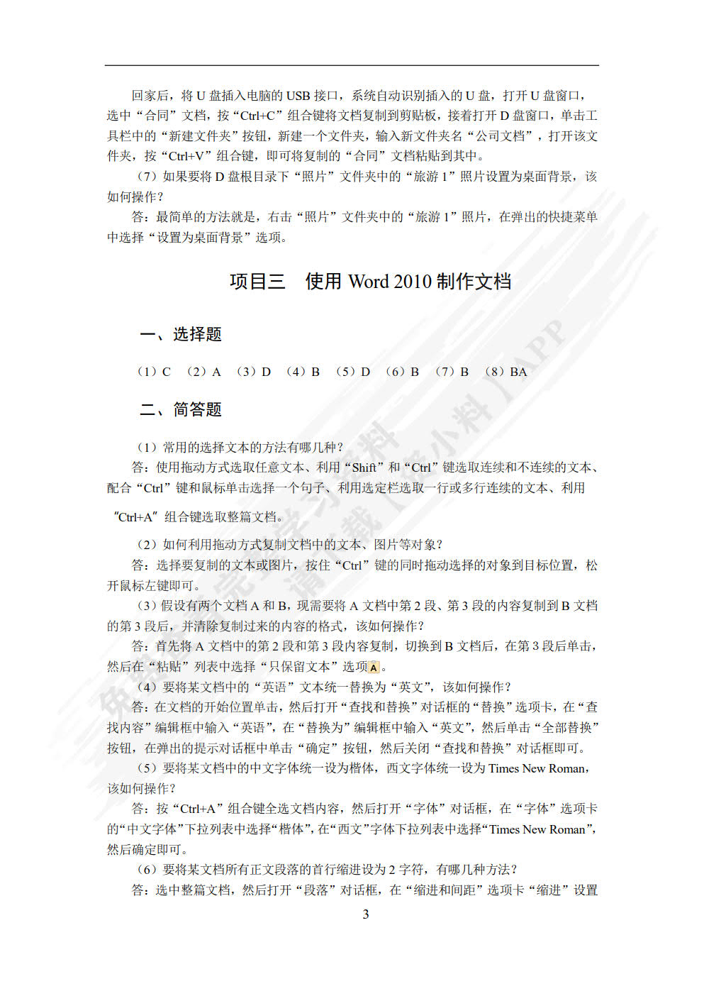 计算机应用基础