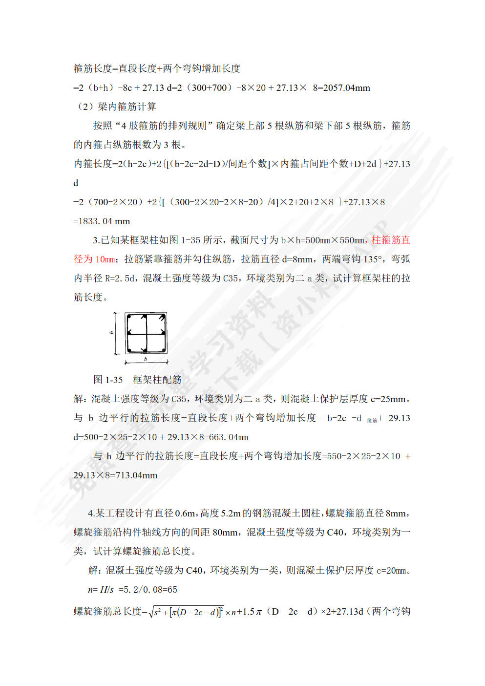 平法识图与钢筋算量