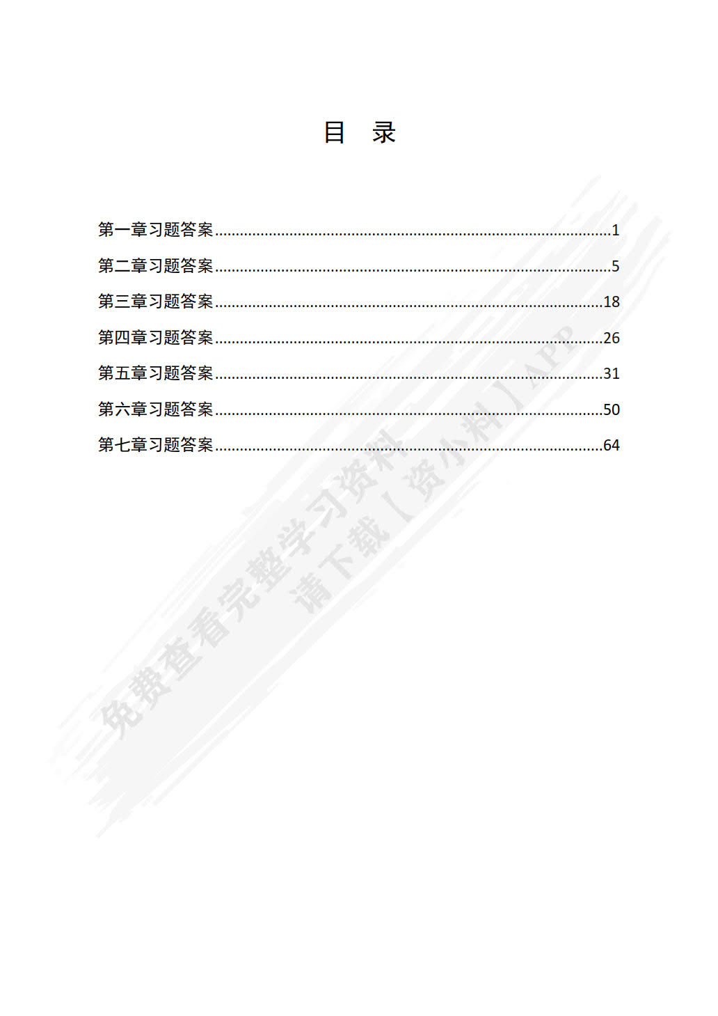数字电子技术