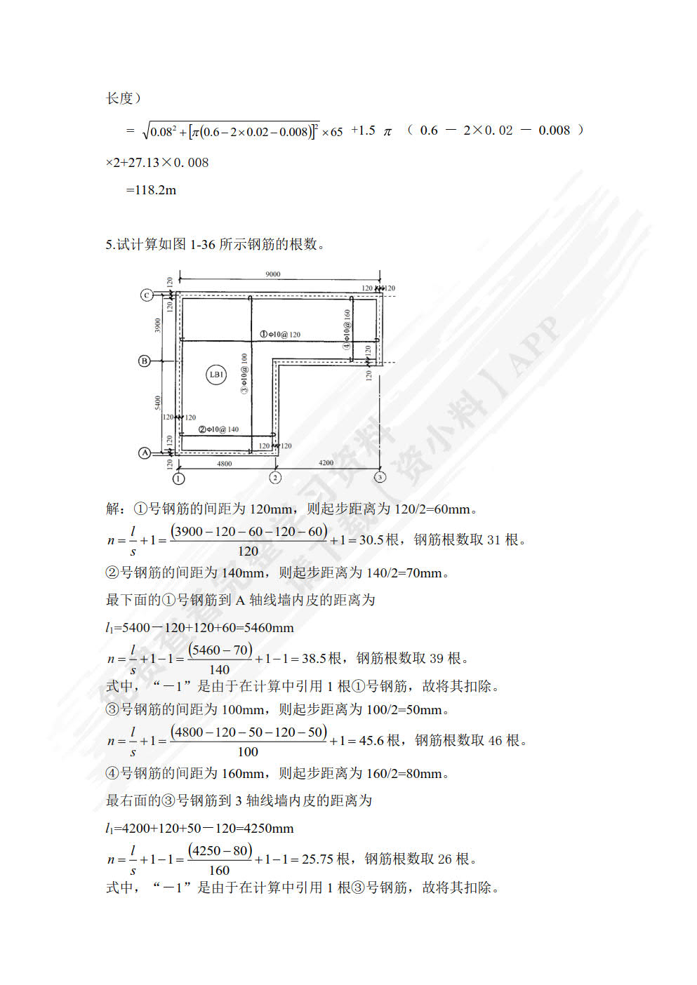 平法识图与钢筋算量