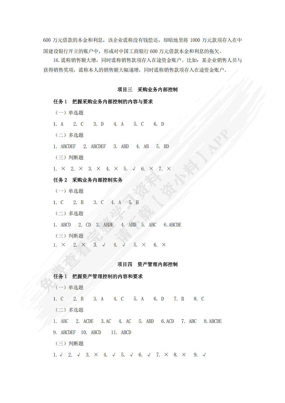 企业内部控制实务（第二版）