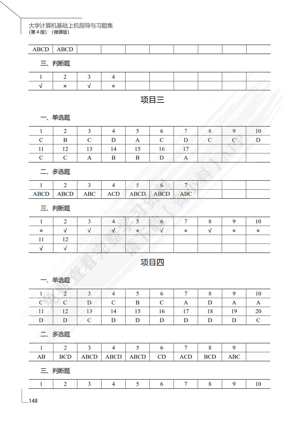 大学计算机基础上机指导与习题集（微课版）（第4版）