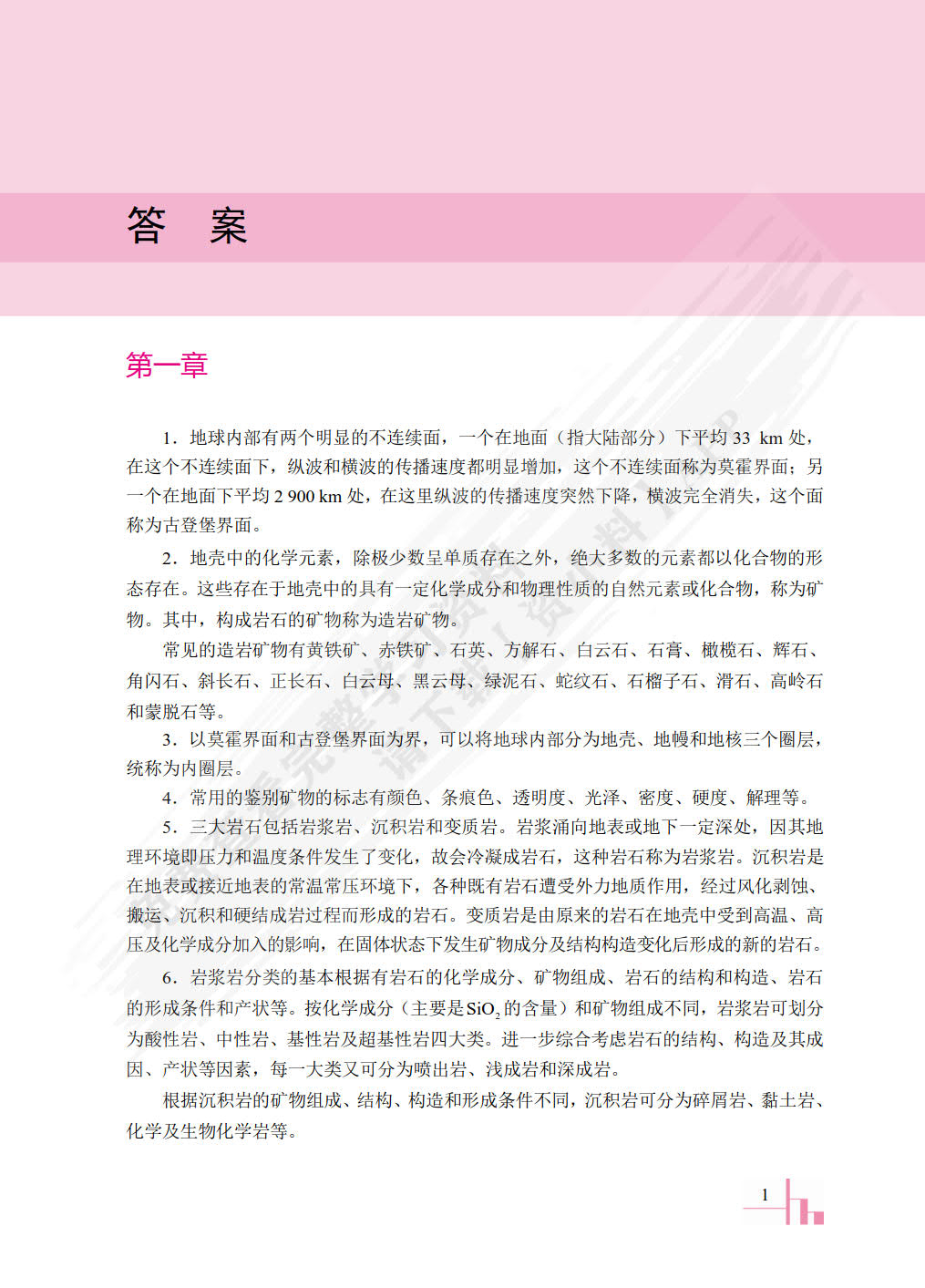 工程地质