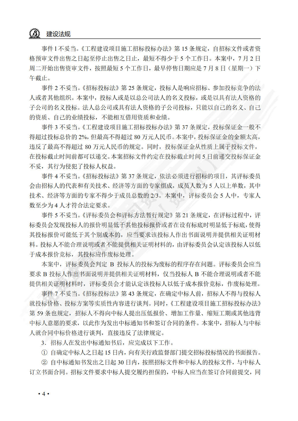 建设法规