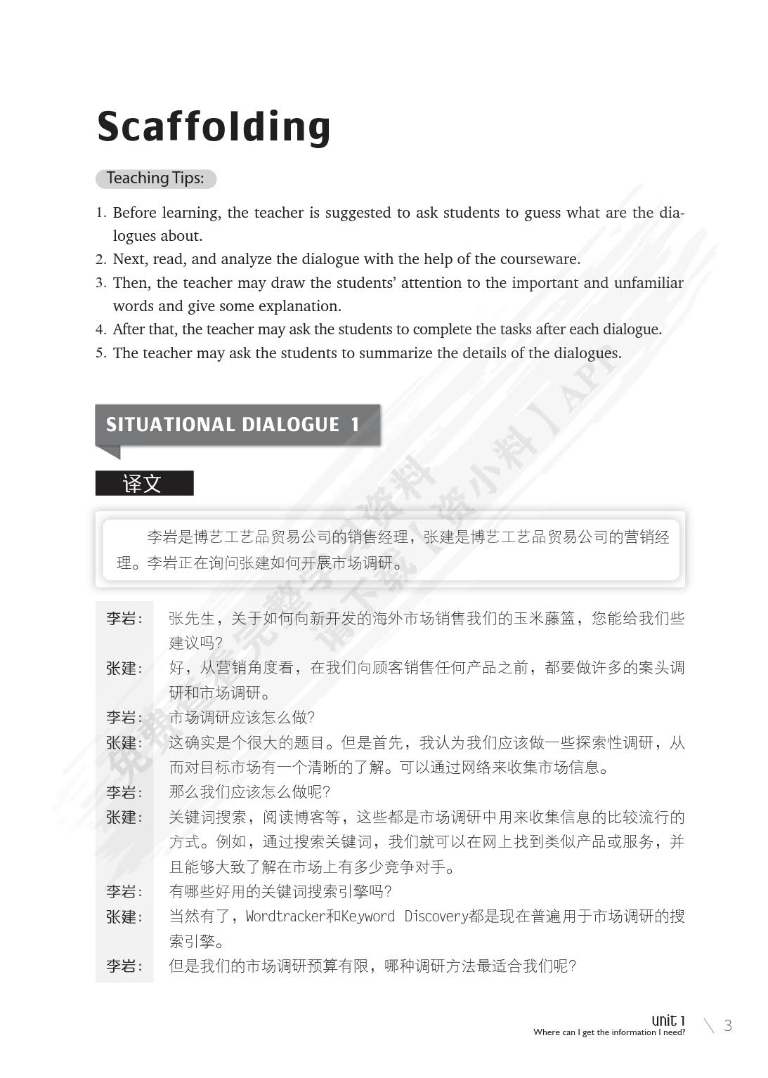 世纪商务英语口语教程专业篇Ⅰ（第七版）