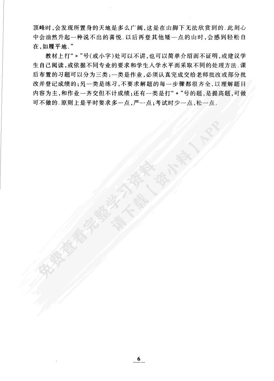 大学数学代数与几何第二版