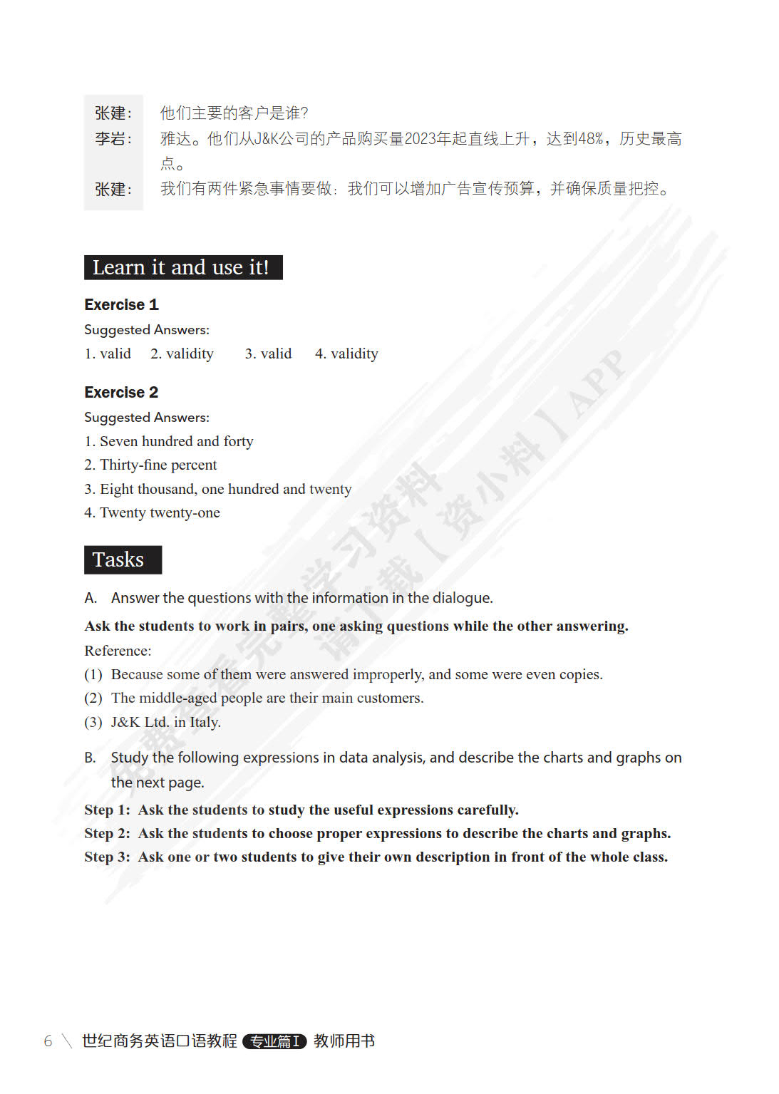 世纪商务英语口语教程专业篇Ⅰ（第七版）