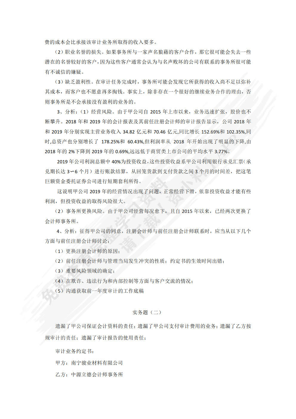 审计实务学习指导、习题与项目实训（第六版）