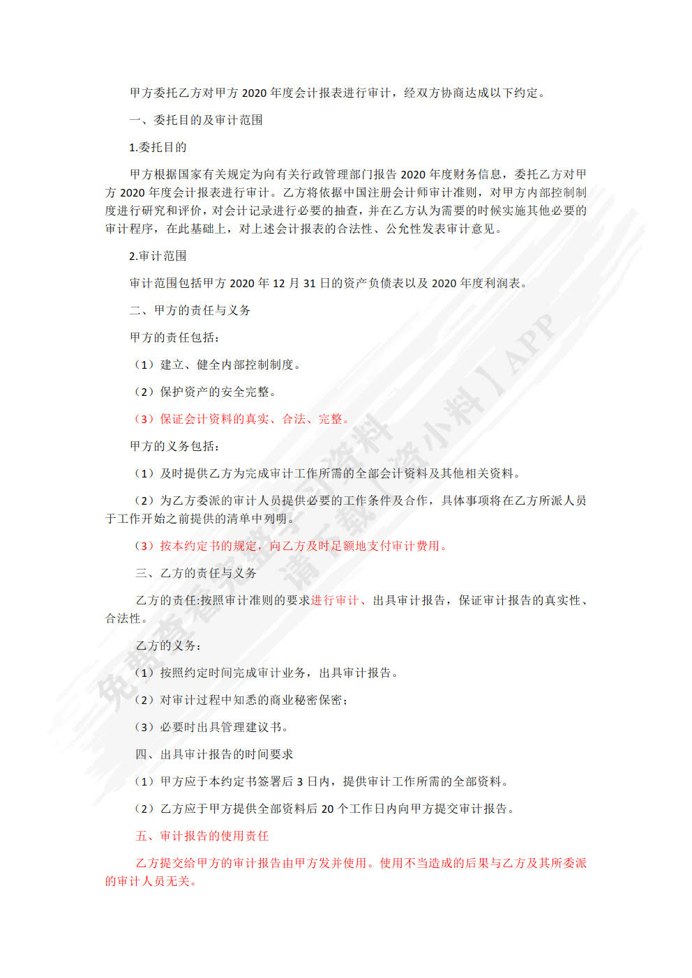 审计实务学习指导、习题与项目实训（第六版）