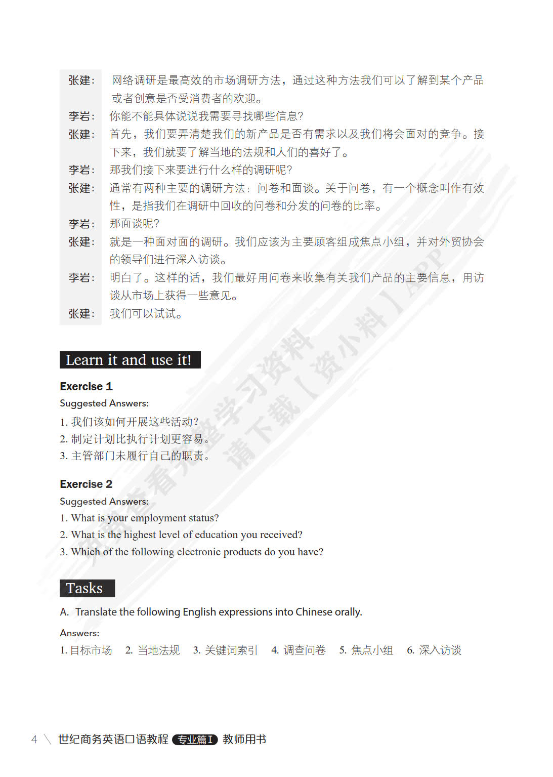 世纪商务英语口语教程专业篇Ⅰ（第七版）