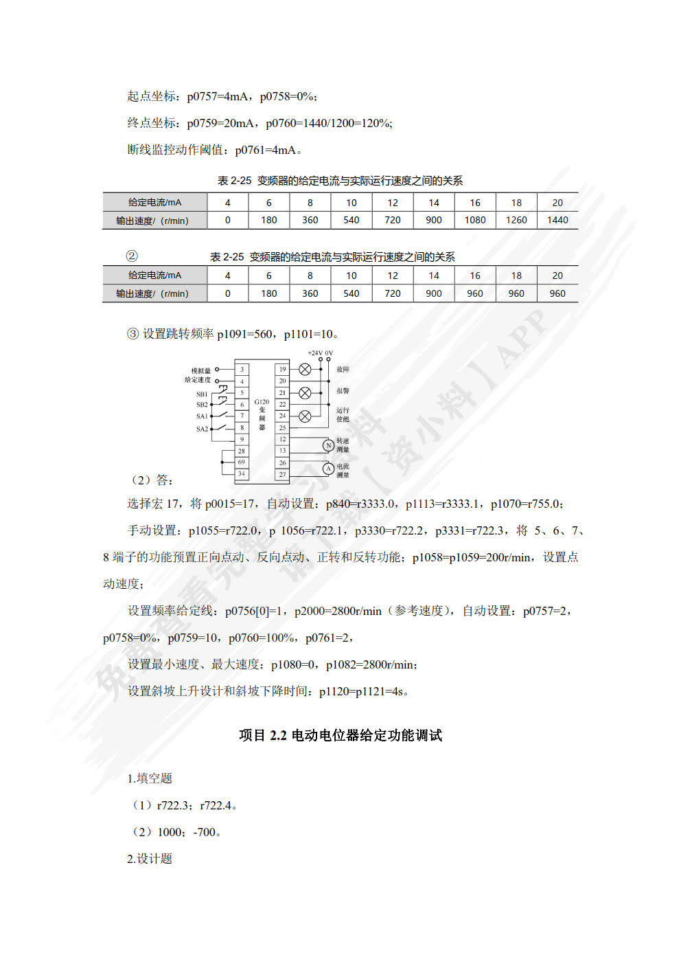 变频及伺服应用技术（西门子）（微课版）