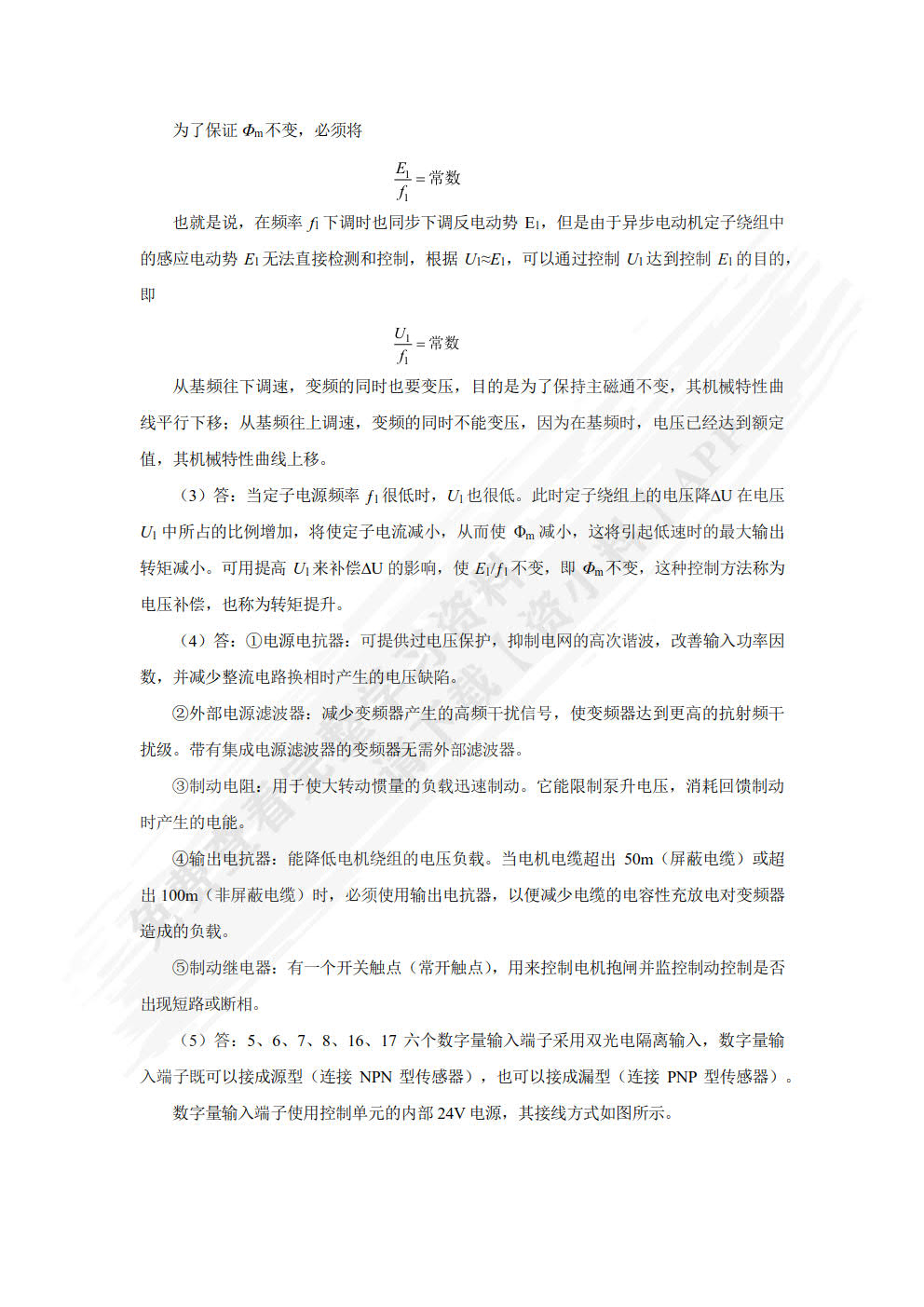 变频及伺服应用技术（西门子）（微课版）