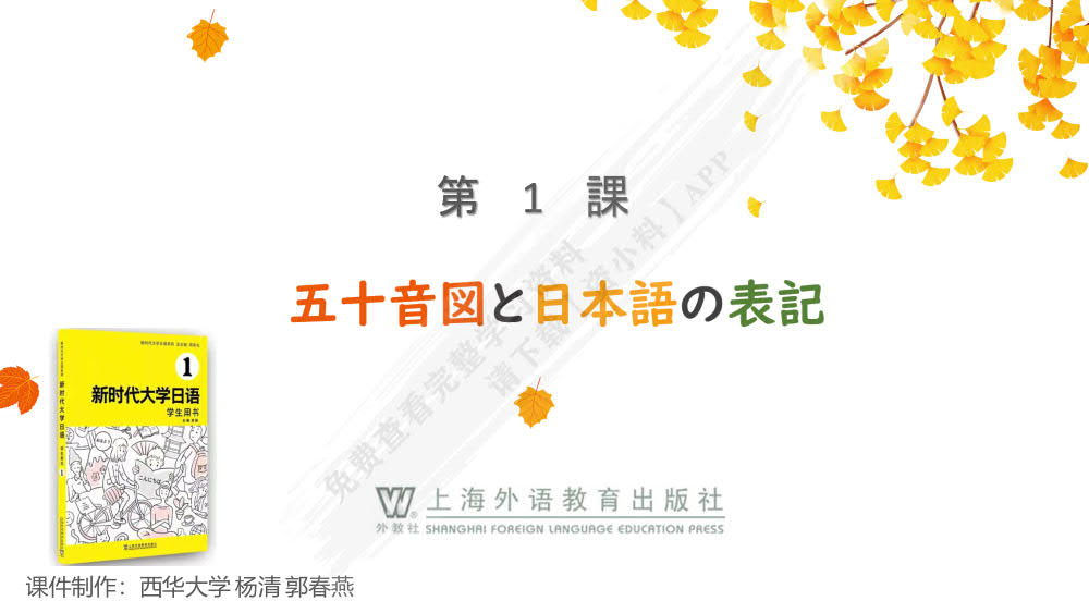 新时代大学日语1（学生用书）