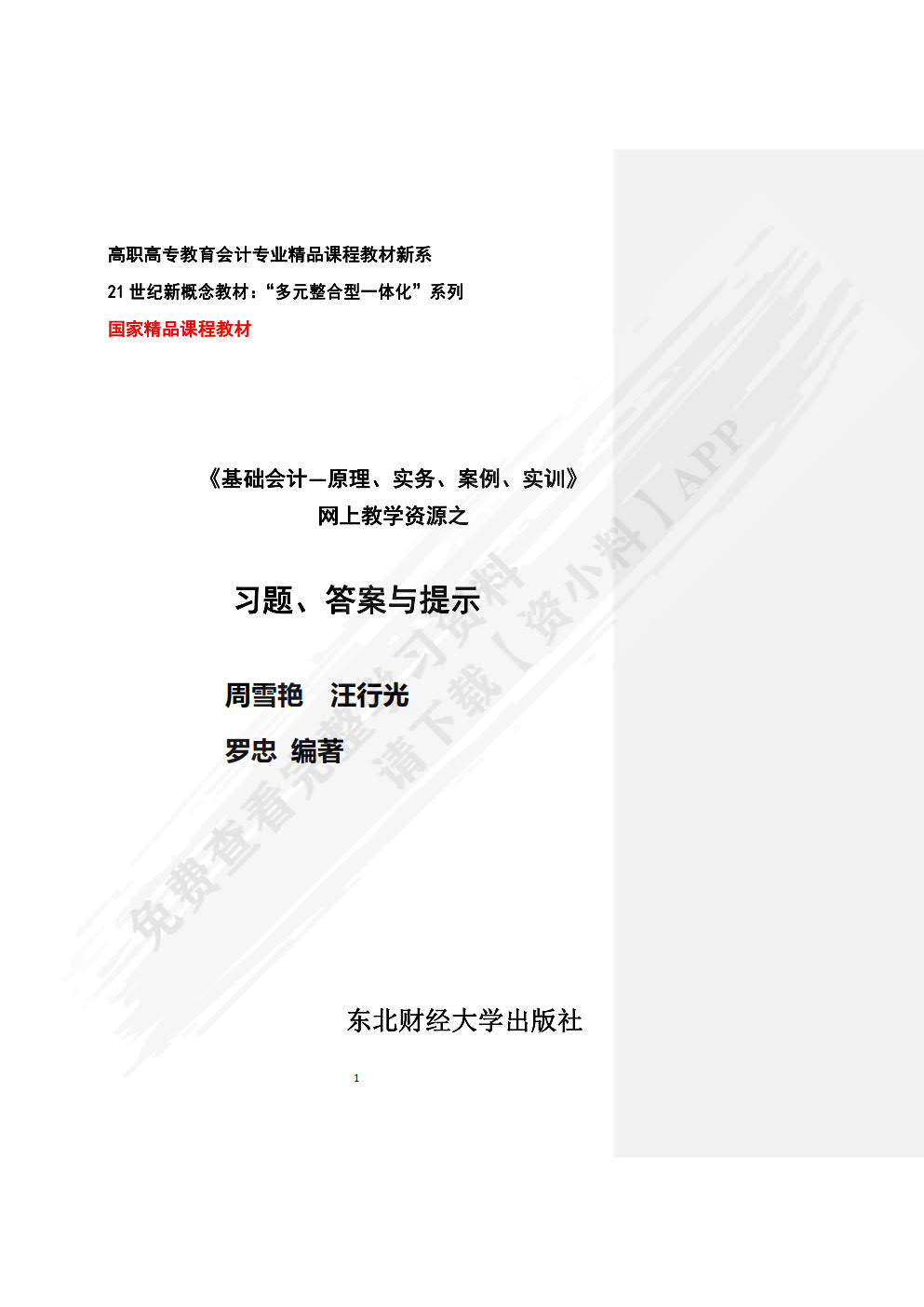 基础会计第三版