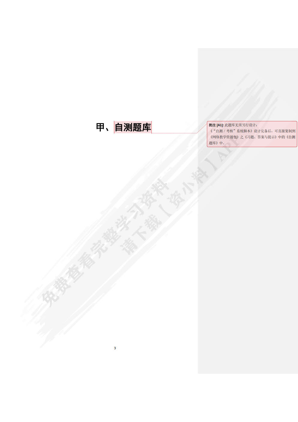 基础会计第三版