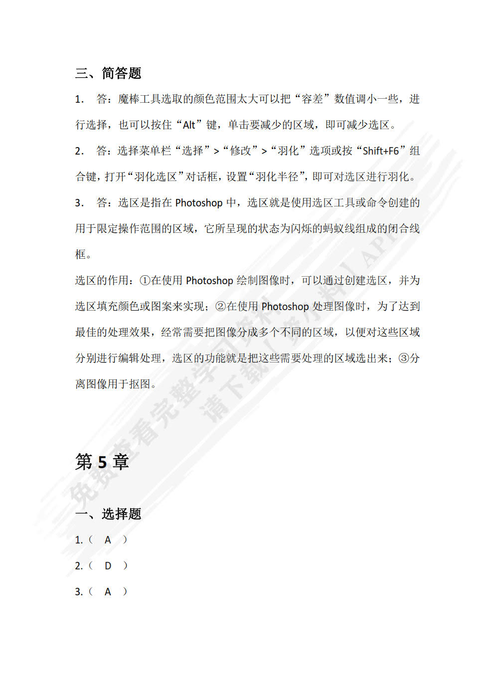 Photoshop CS6案例实战标准教程（附微课）