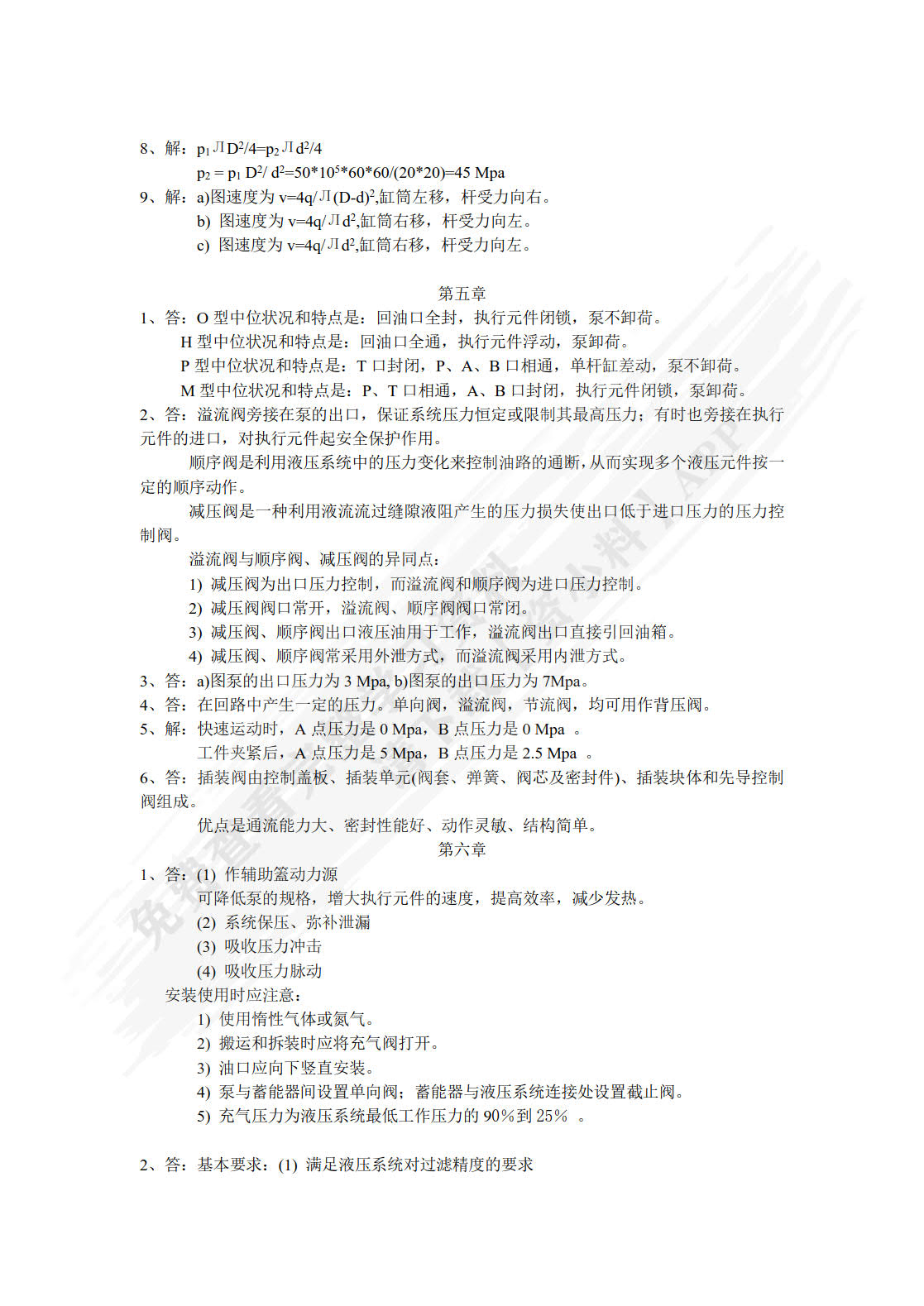 液压与气动技术（第5版）