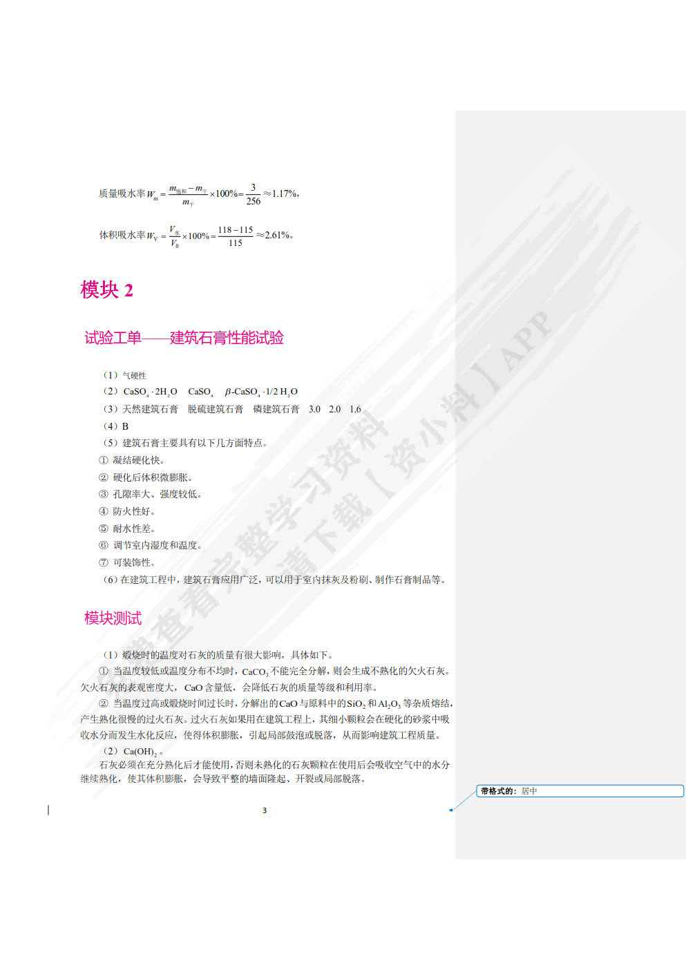 建筑材料（双色）（含微课）