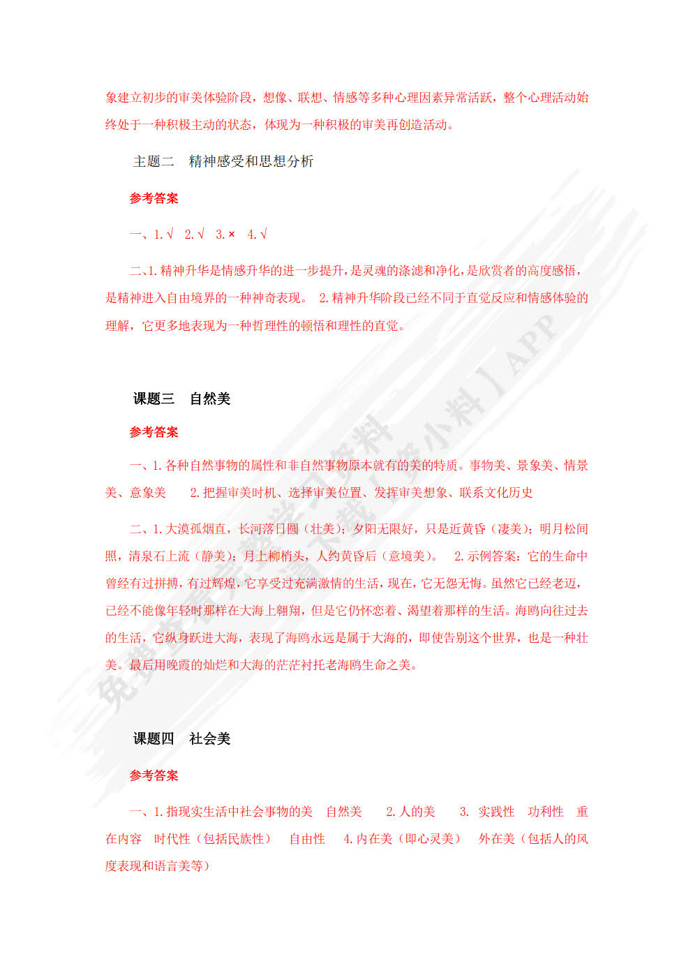 大学美育