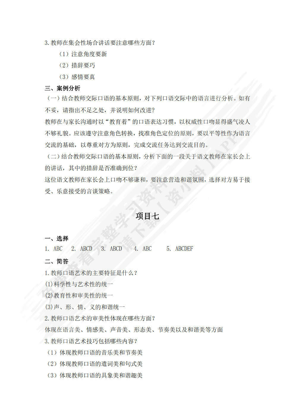 教师口语  第2版