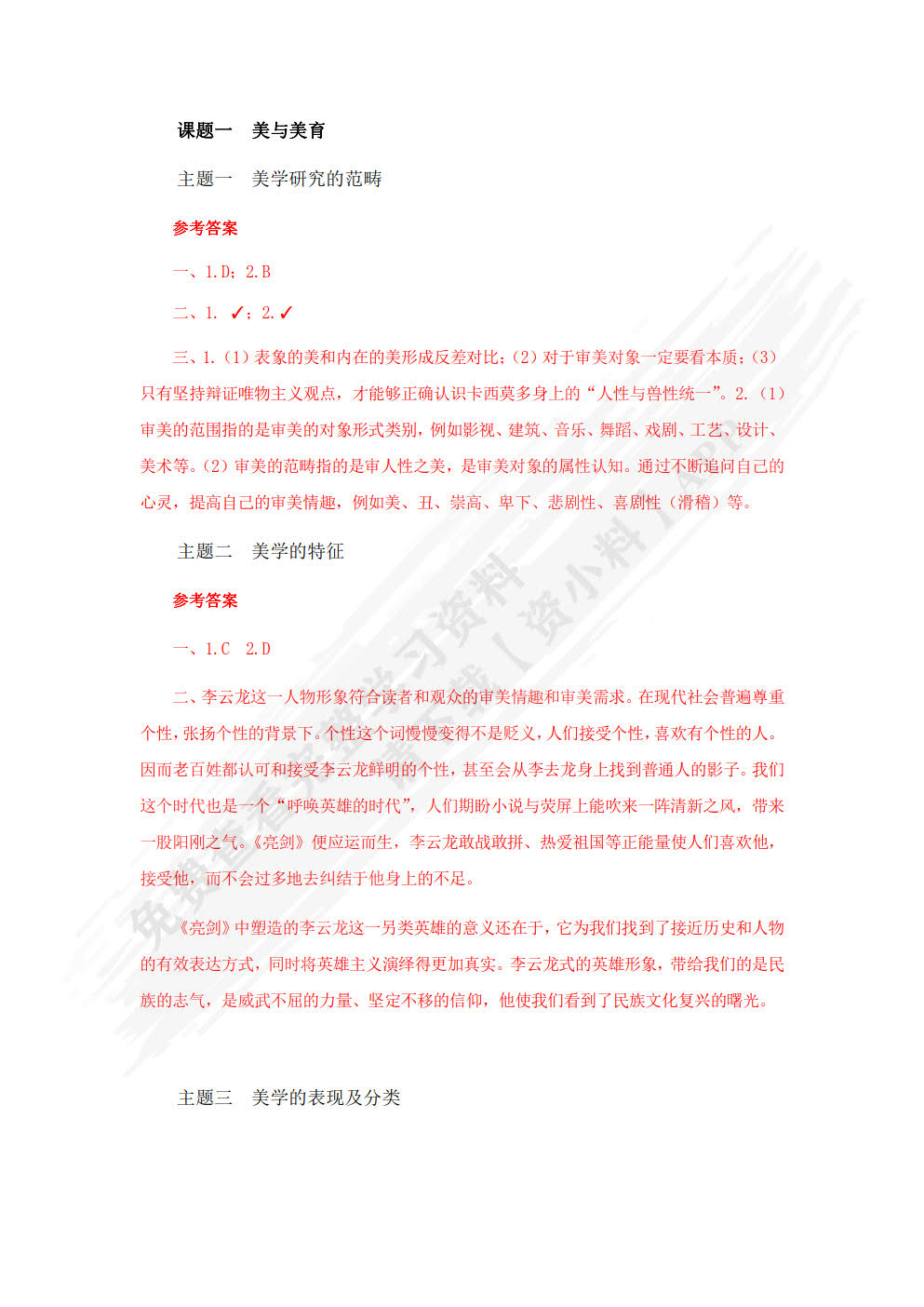 大学美育