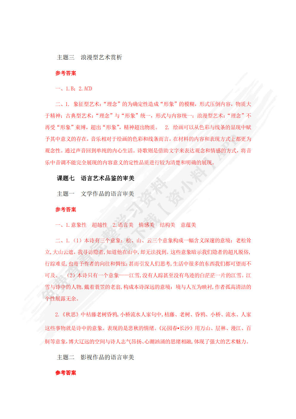 大学美育