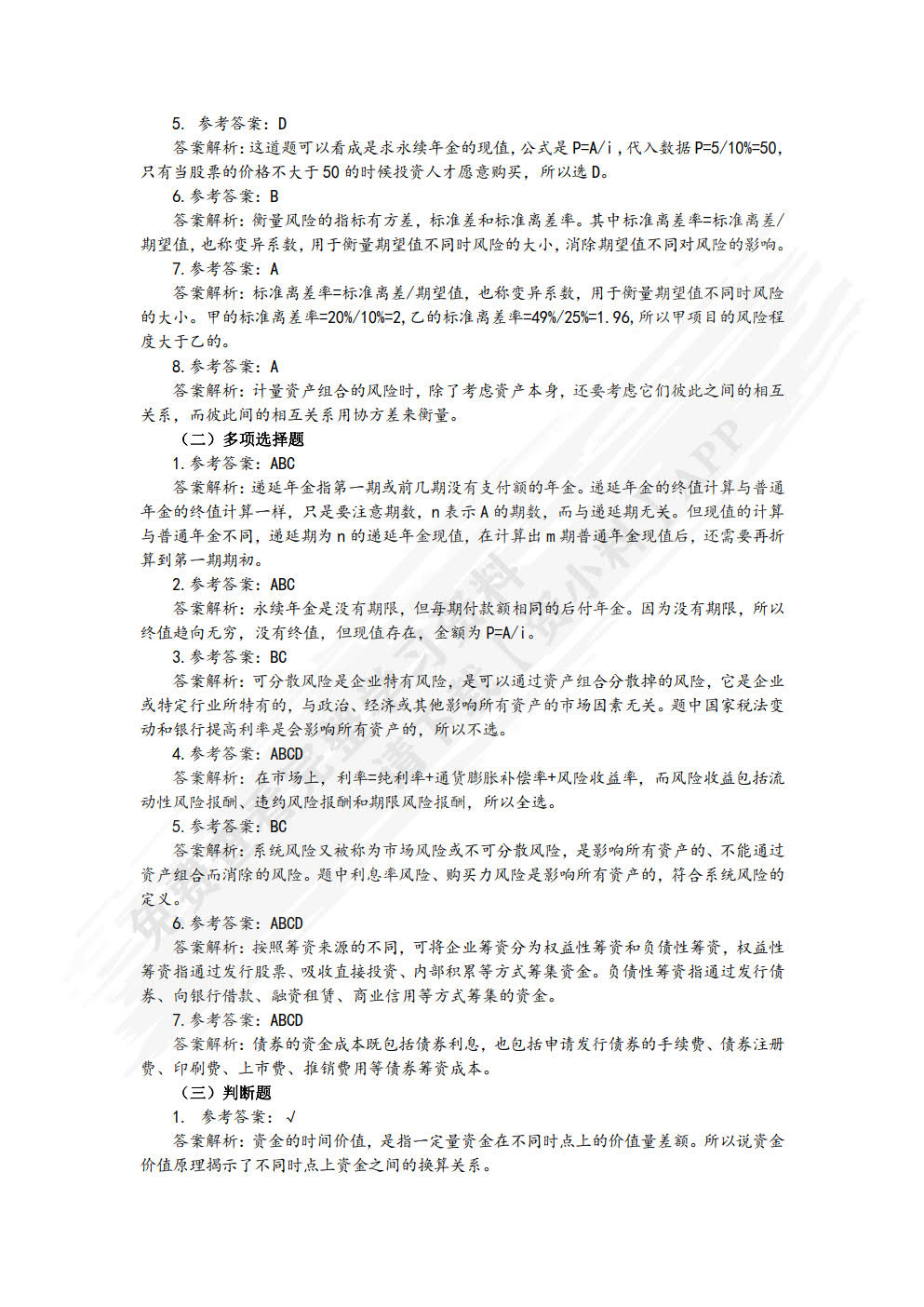 公司金融（微课版）