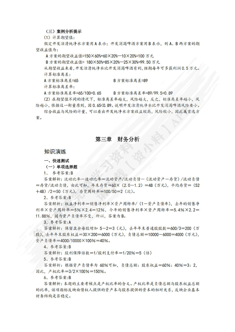 公司金融（微课版）
