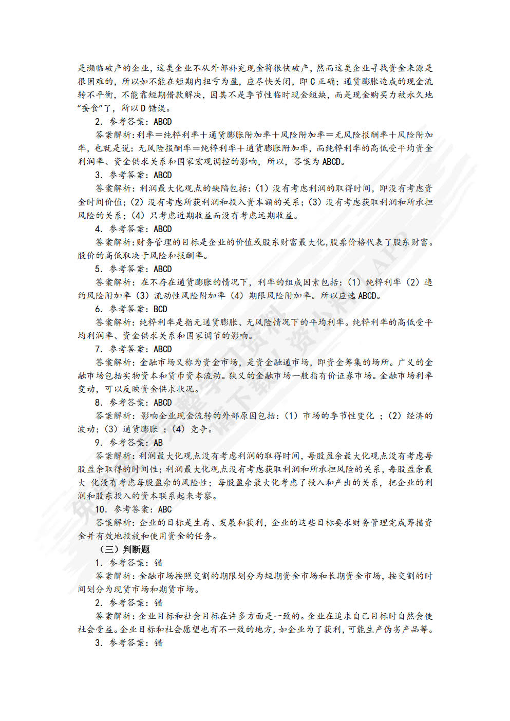 公司金融（微课版）
