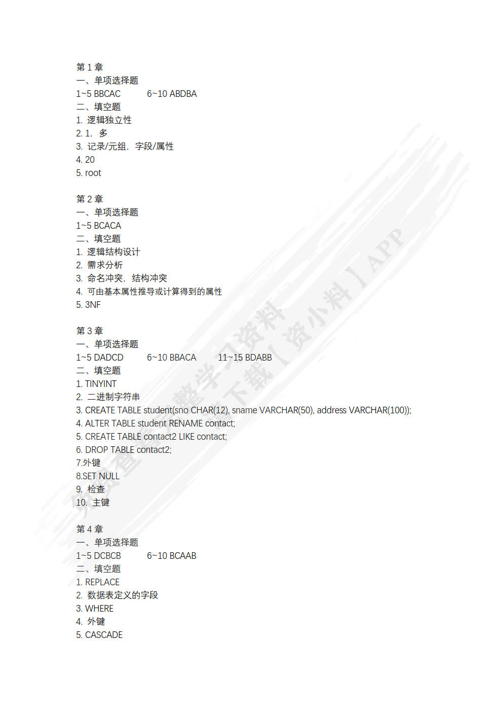 MySQL数据库实用教程（附微课）