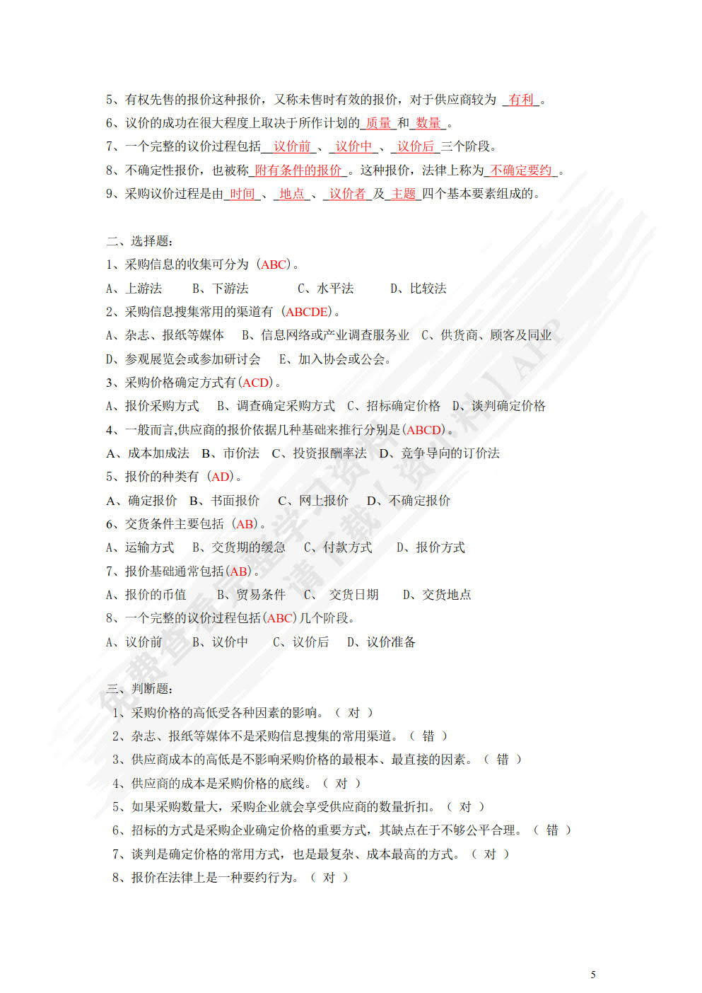 采购管理（第四版）