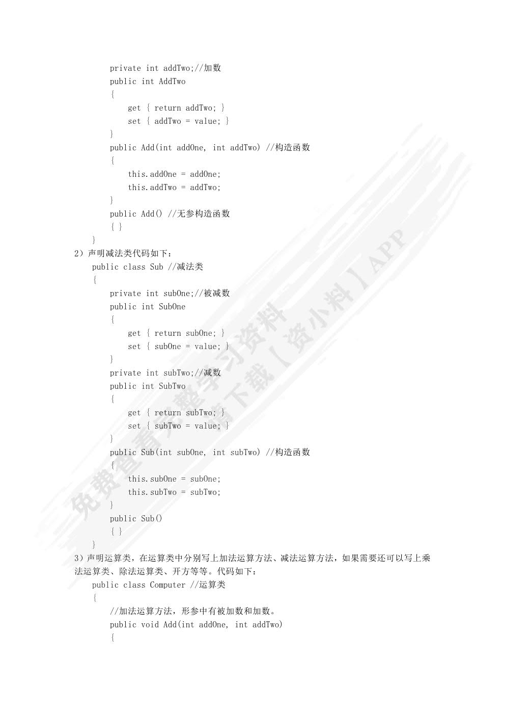 面向对象程序设计教程