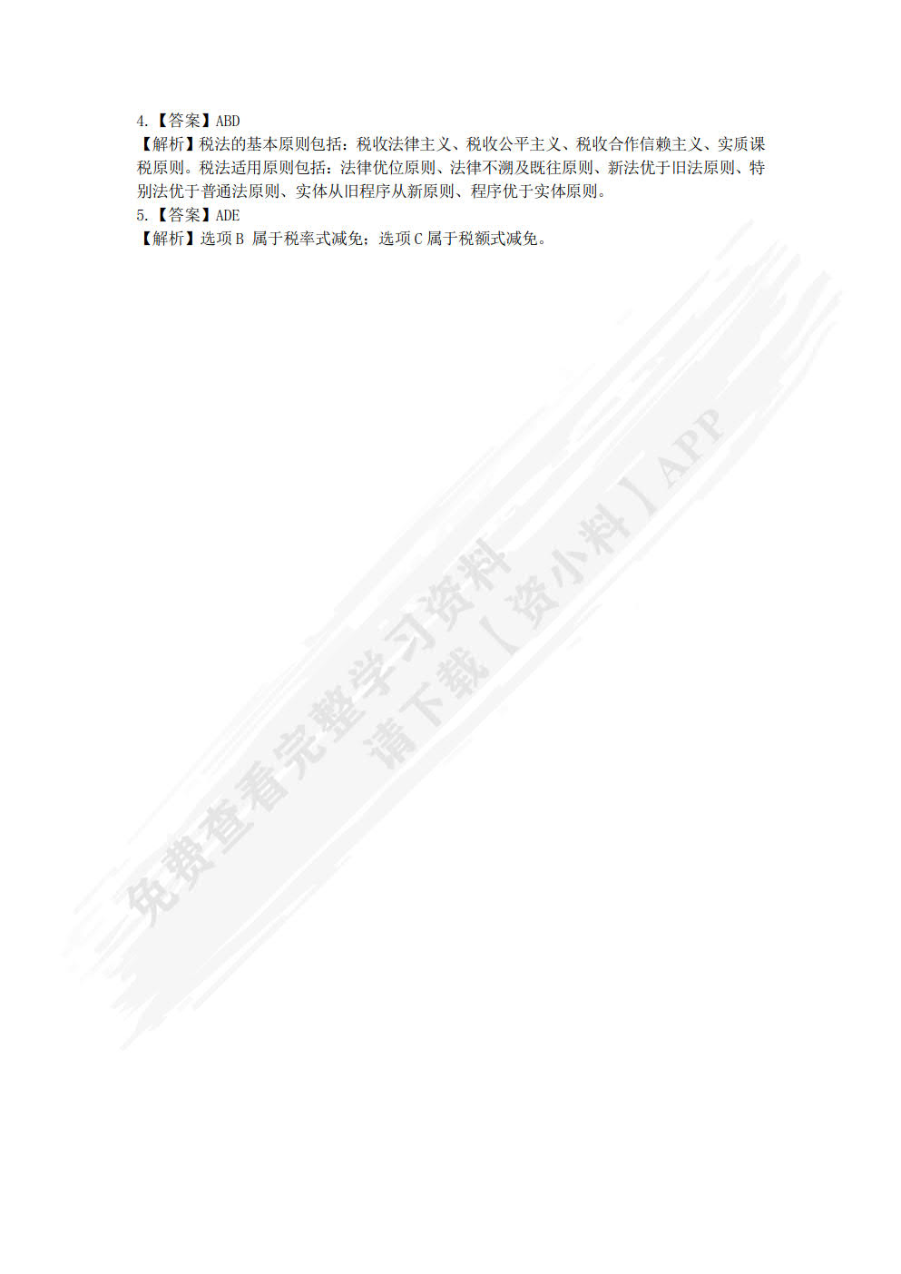 税法理论与实务