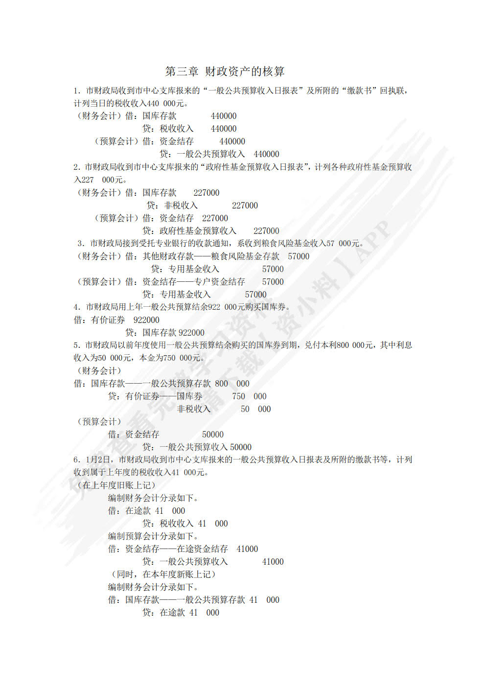 新编政府会计（微课版 第四版）